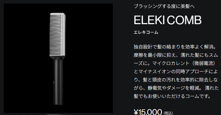 ブライト　エレキコーム